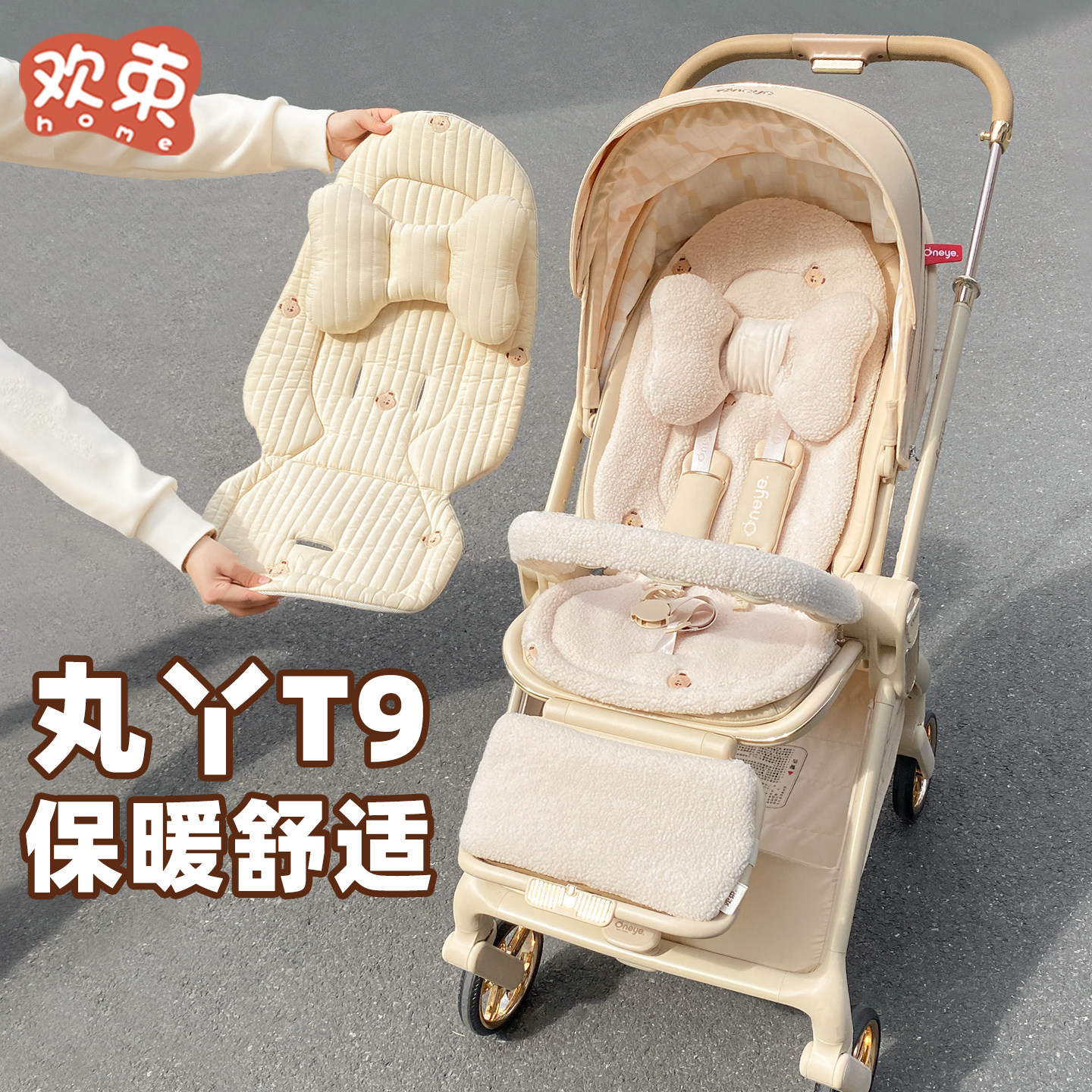适用于丸丫T9遛娃神器坐垫冬婴儿车垫子保暖加厚宝宝推车棉垫通用