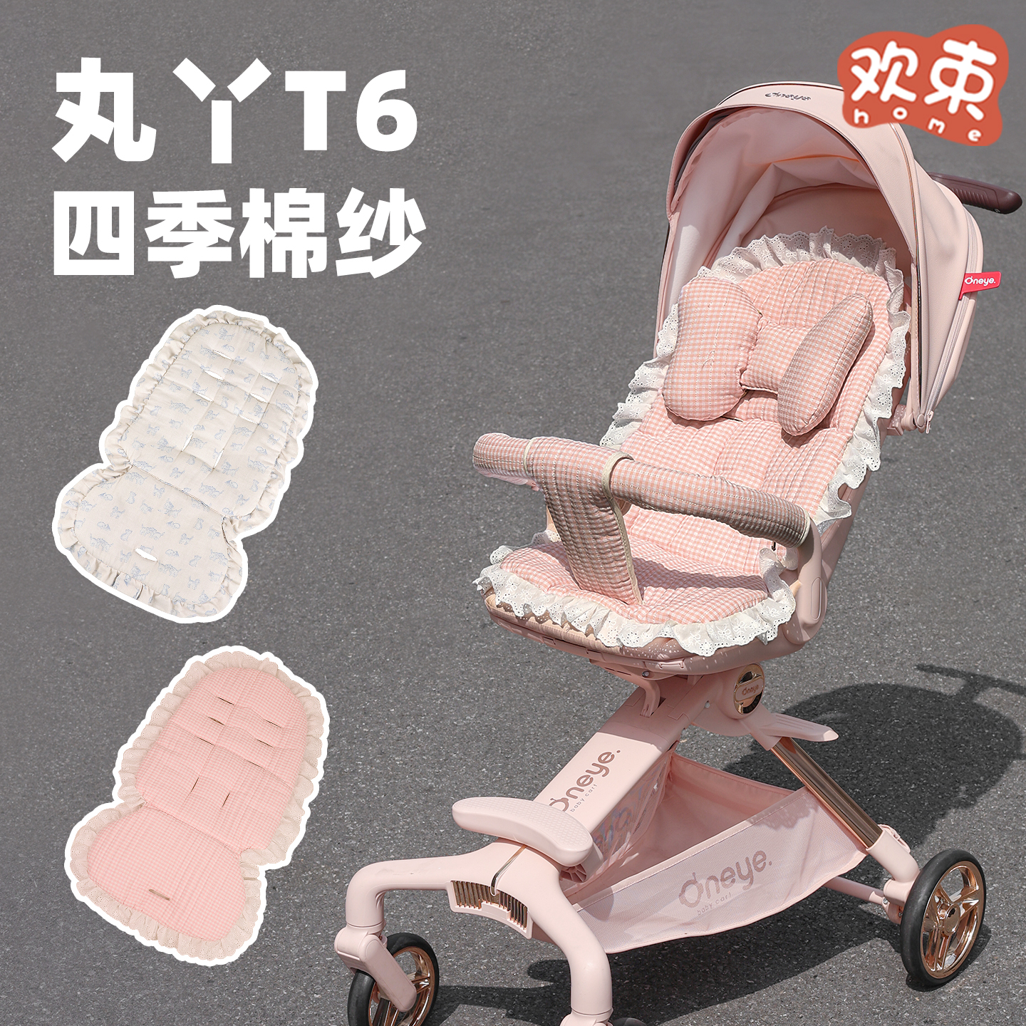婴儿车垫子丸丫t6plus遛娃神器坐垫秋冬保暖加厚推车棉垫四季通用