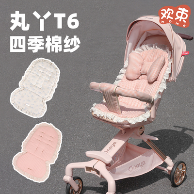 婴儿车垫子丸丫t6plus遛娃神器坐垫秋冬保暖加厚推车棉垫四季通用
