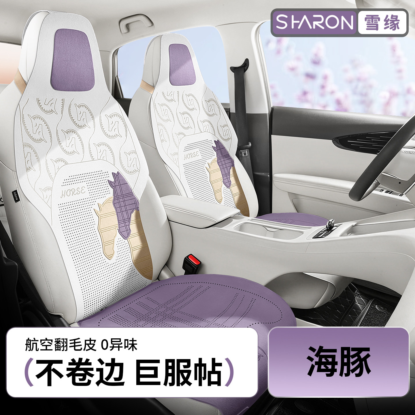 适用于比亚迪海豚座椅套四季通用汽车坐垫半包女士紫色车座垫座套
