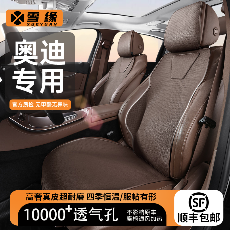 奥迪a4l a6l q5l a3 a5l q3l q2l真皮汽车坐垫透气专车专用车座垫