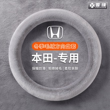 本田方向盘套水貂绒冬季11代思域CRV雅阁XRV型格方向盘车把套毛绒