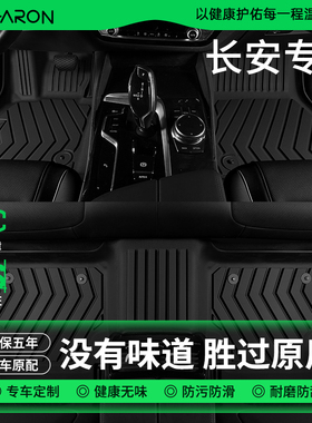 适用于长安cs75plus cs35 cs55逸动糯玉米启源unit全tpe汽车脚垫