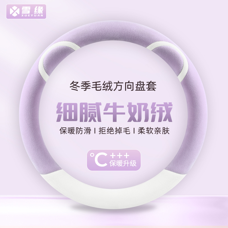 新款方向盘套冬季毛绒保暖防滑车把套女士卡通可爱保护套冬天加热