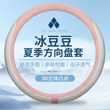 汽车方向盘套夏季冰丝超薄汽车把套防滑吸汗透气新款方向盘保护套