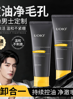 uoio硫磺皂深层清洁毛孔洗面奶除螨控油清爽不假白控油保湿洁面乳