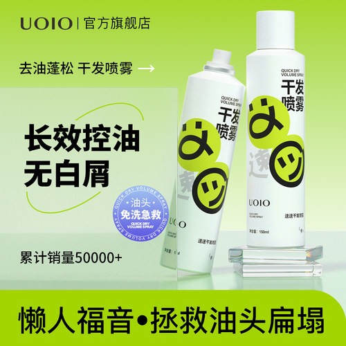 免洗干发喷雾高颅顶蓬松神器