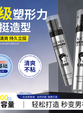 UOIO软发泥蓬松定型哑光纹理自然持久定型发胶塑型男士定型喷雾