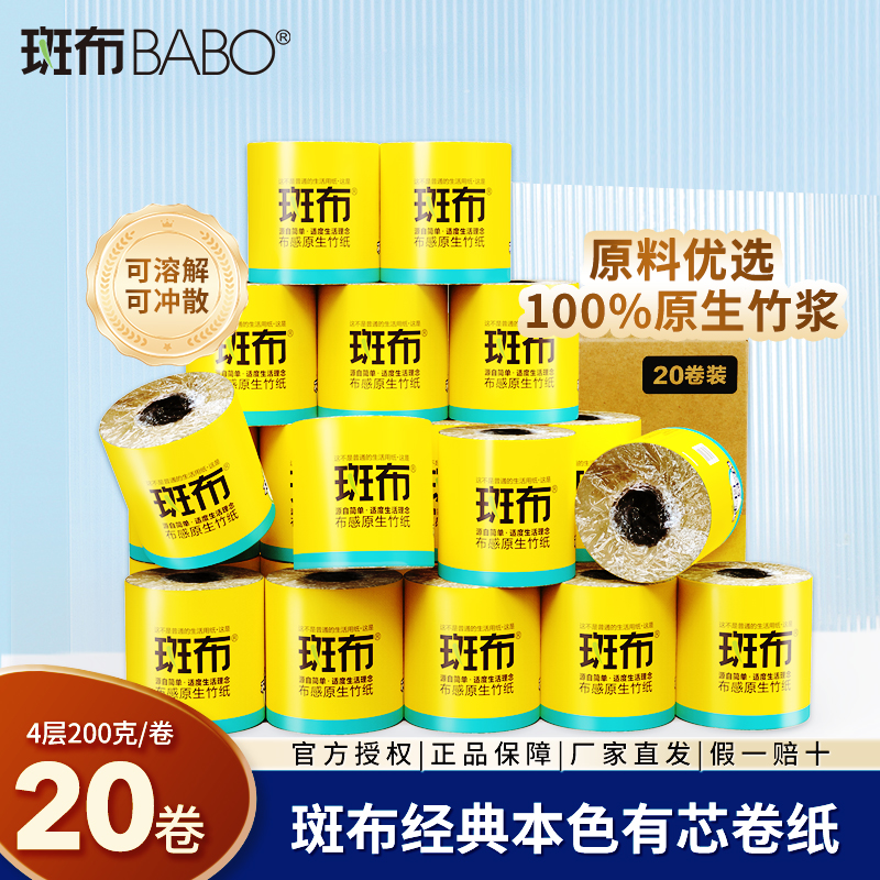 斑布有芯卷纸4层200克