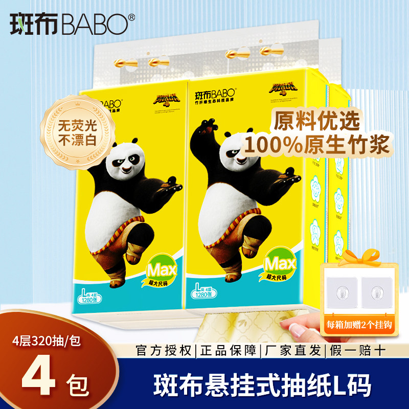 斑布悬挂式抽纸整箱L码大包竹浆本色挂壁式厕所纸巾家用卫生抽纸