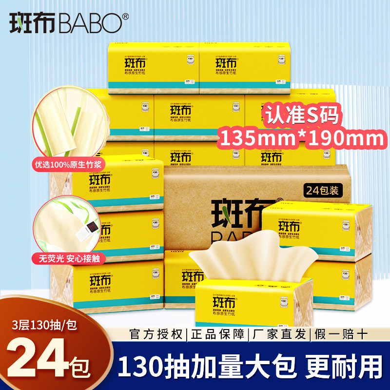 斑布抽纸整箱130抽24包原生竹浆本色纸家用大包面巾纸餐巾纸,洗护清洁剂/卫生巾/纸/香薰,抽纸,淘宝优惠券,粉丝福利购,淘宝优惠卷