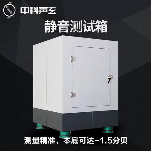 吸音箱 噪音测试箱 麦克风噪声与异响检测 声学检测厂家