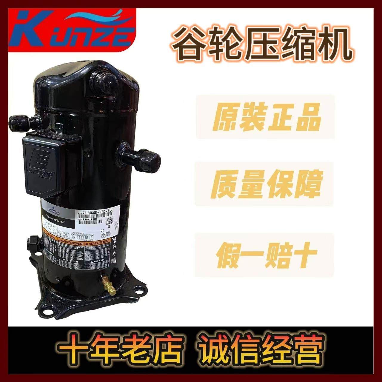 中央空调制冷压缩机 ZW150KS-TFP-522 10P热泵压机制冷压缩机