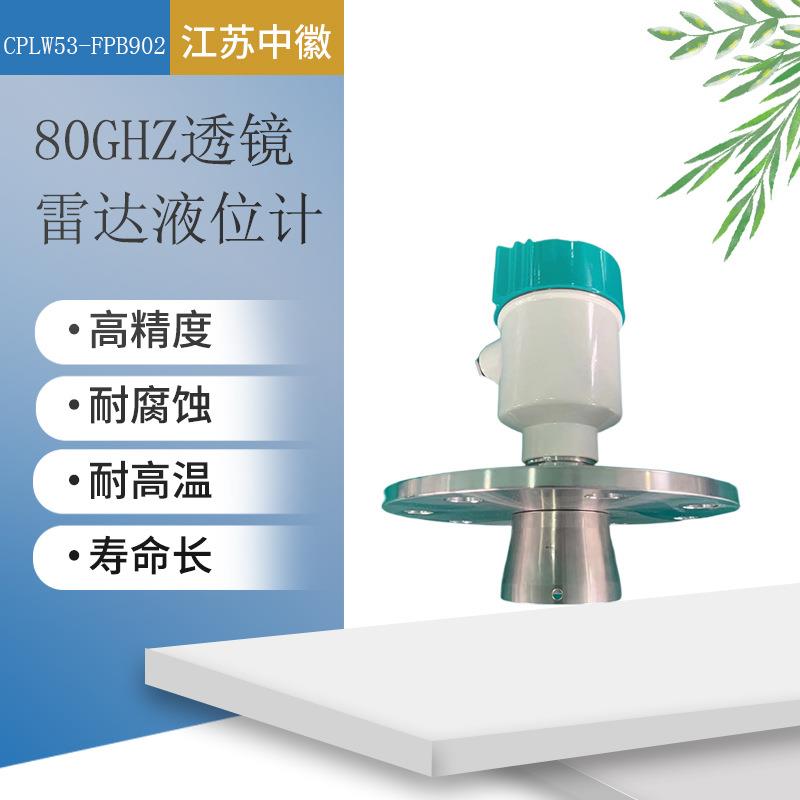 80G高频雷达液位计30米60米120米智能防爆透镜式雷达液位计现货
