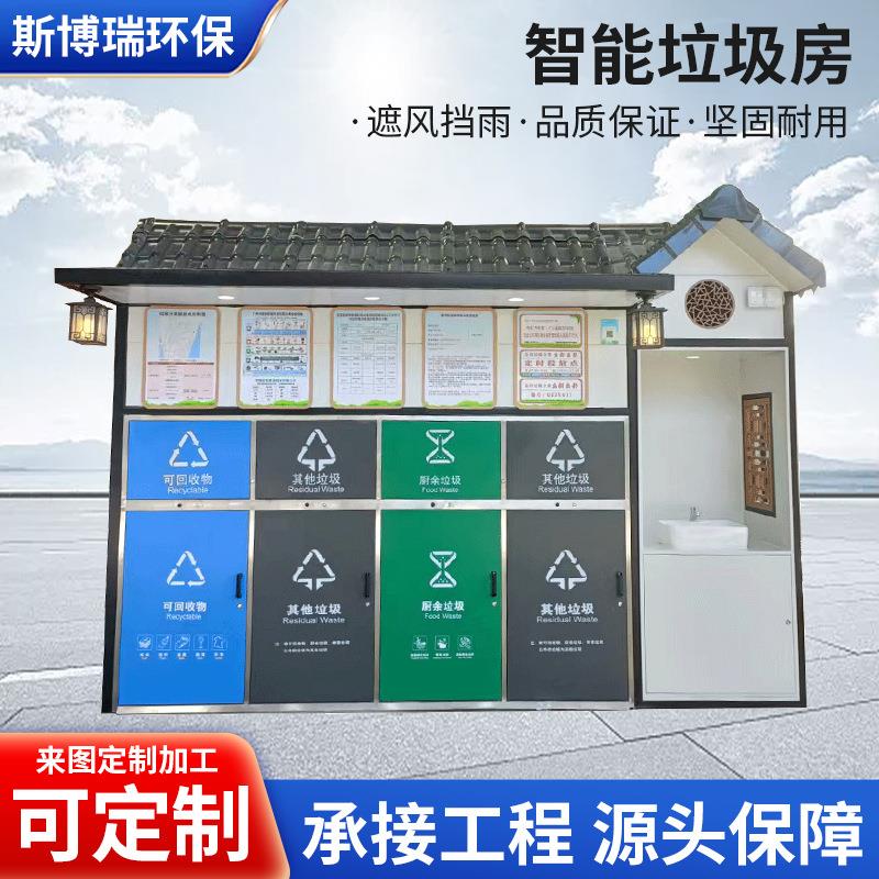 智能垃圾房四分类回收箱社区街道收集站分类垃圾亭定制承接工程