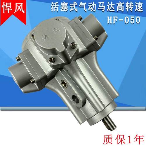 悍风气动马达活塞式马达HF050气动马达750转速马达4.8N.M扭矩
