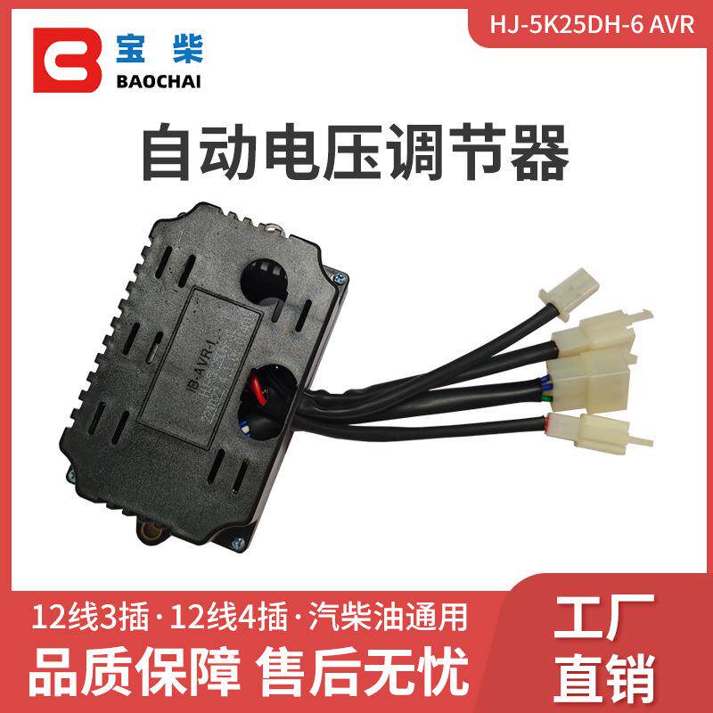 HJ-5K25DH-6 AVR 汽油柴油发电机电焊机自动电压调节器