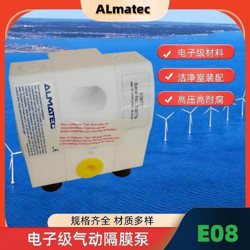 ALmatec 阿玛迪克 E08TTT 耐腐蚀 高压 全PTFE 电子级 气动隔膜泵