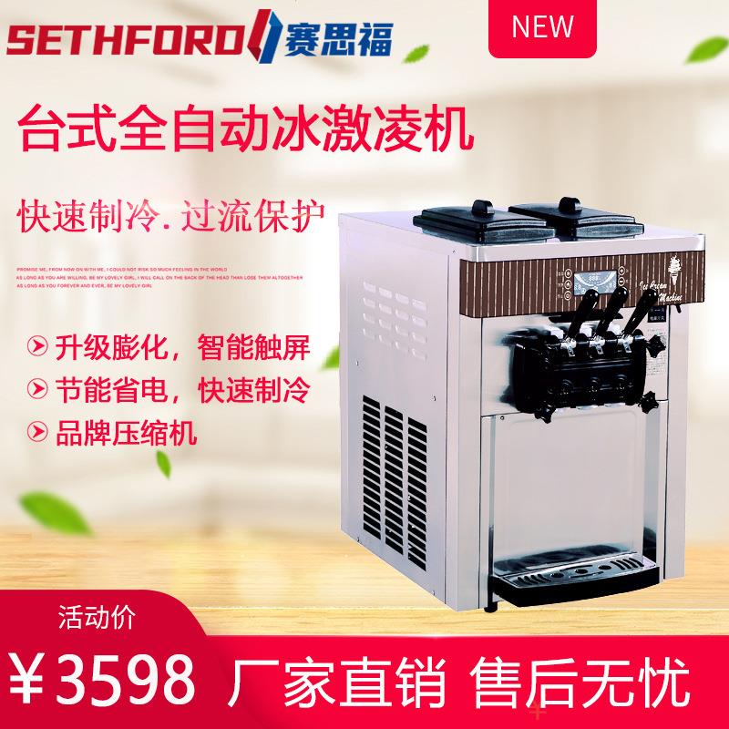 8218台式全自动冰淇淋机商用三色冰激凌机多口味雪糕圣代甜筒机器