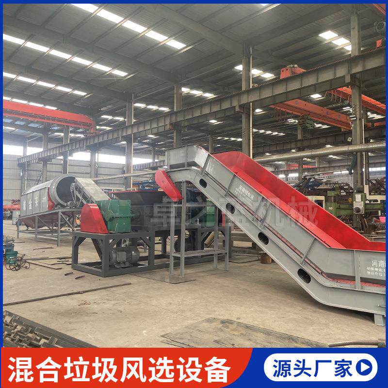 混合垃圾风选设备 处理厂填埋场垃圾分类生产线 可回收废物分拣机