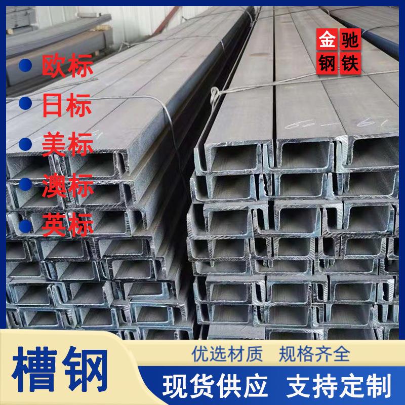 现货20MnSiV叉车槽钢 热轧H型门架槽钢 Q440M冷弯C型门架槽钢