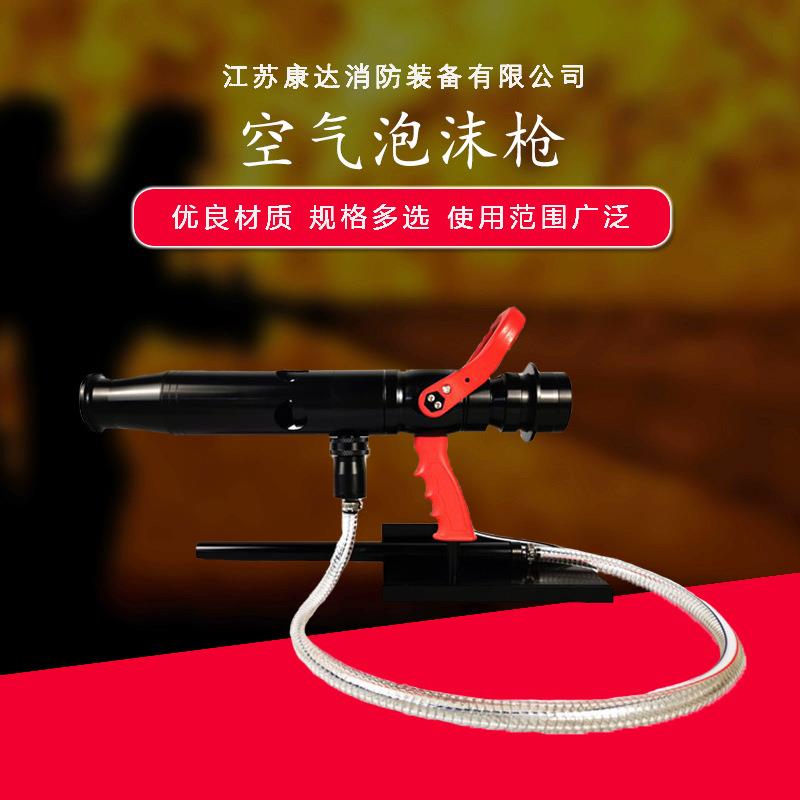 消防自吸式空气泡沫水枪低倍数PQ8/0.7Z多功能泡沫枪双把手