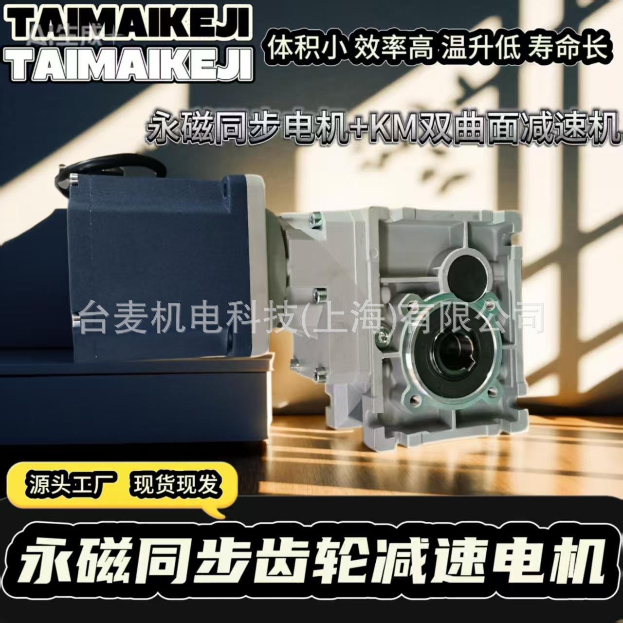 KM28双曲面减速机配120W永磁同步电机90*90接口法兰节能永磁电机