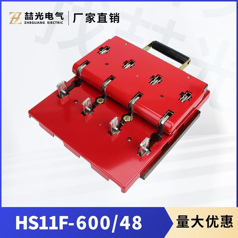 开启式刀开关HS11F-600 48双投刀型开关 单投防误型闸刀 闸刀开关