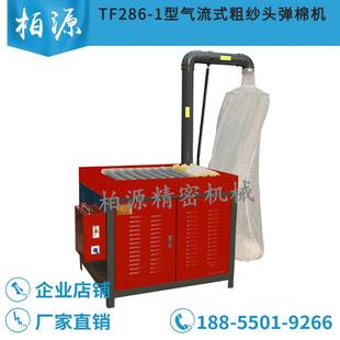 FU203型气流式 粗纱头开松机粗纱头弹棉机尾纱清除开松机打纱机