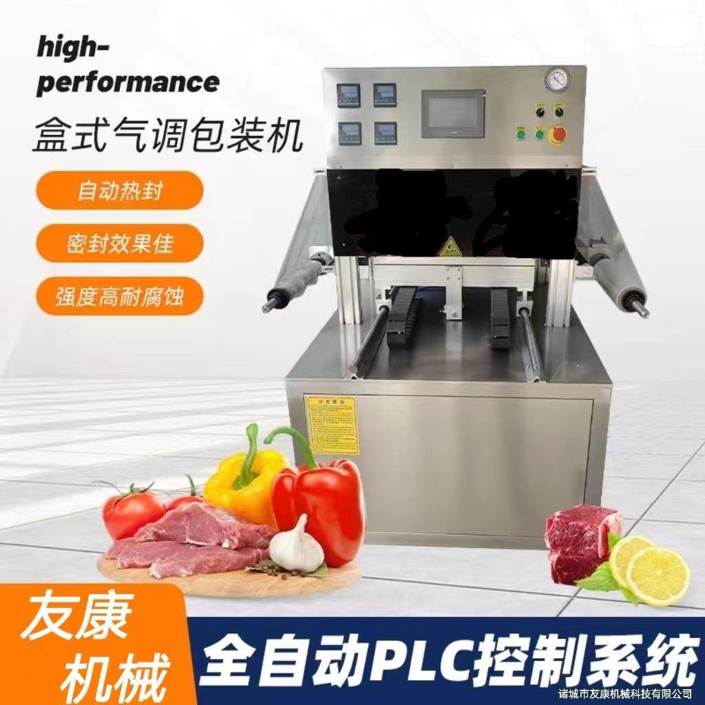 生鲜盒式气调保鲜包装机 肉卷盒式包装机 果蔬盒式充氮锁鲜包装机