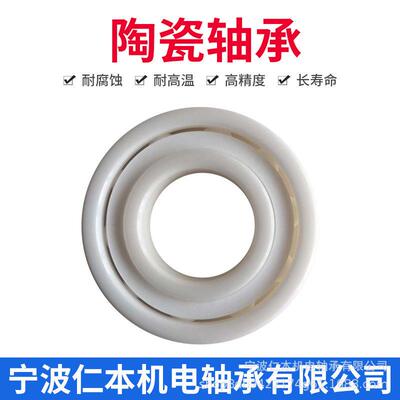 供应氧化锆陶瓷轴承 耐高温.耐腐蚀.电绝缘轴承6008CE