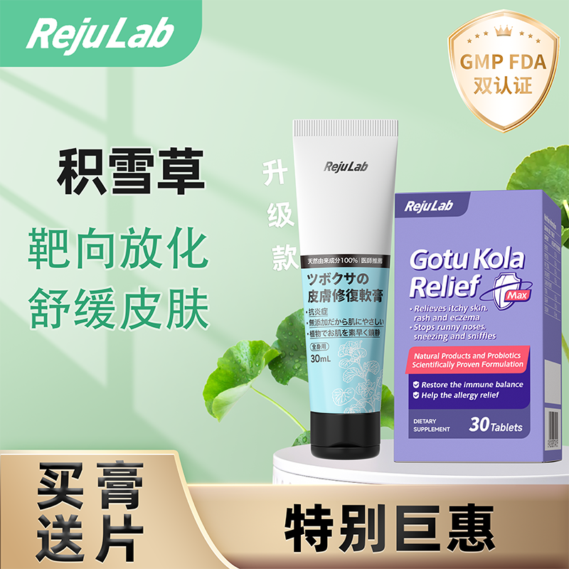 【3支装 靶向放化护皮肤】RejuLab日本积雪草修护软膏小青膏霜