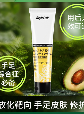 【手足综合症】RejuLab日本进口RL牛油果软膏手足霜小黄膏碧萝芷