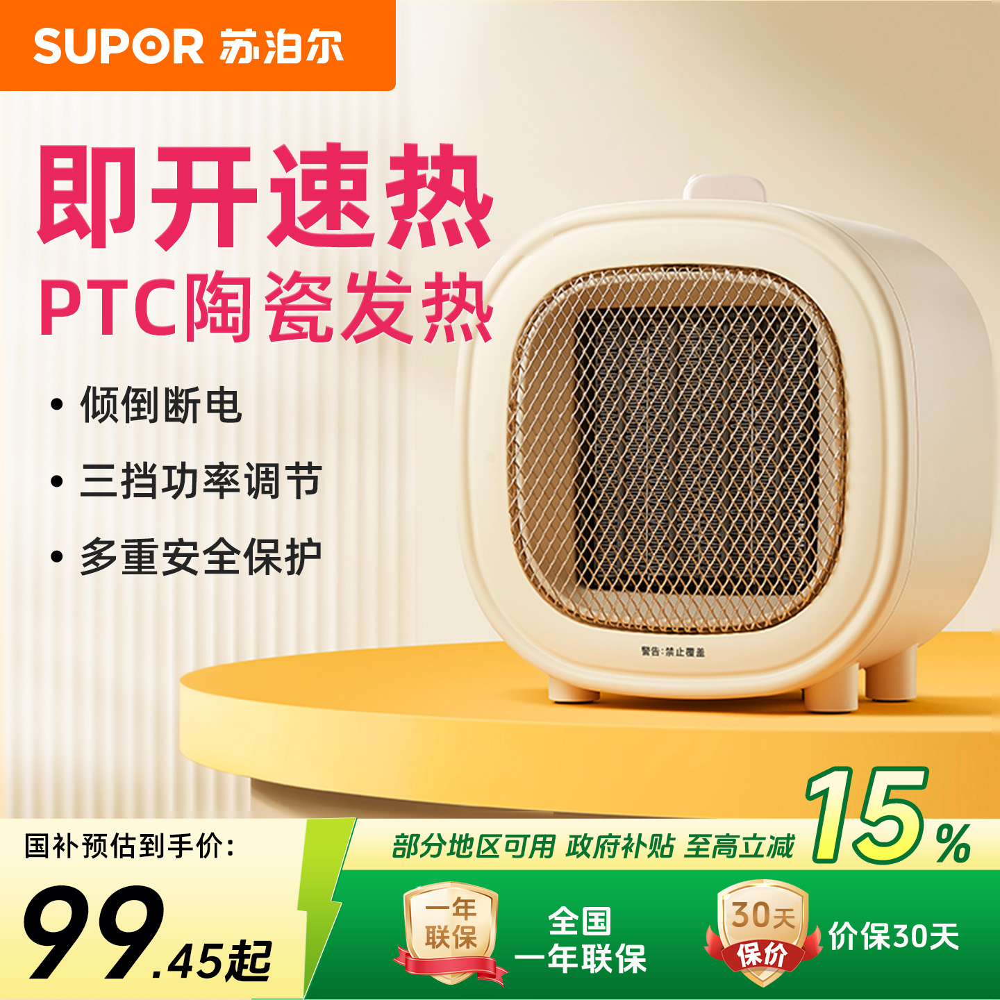 【热卖爆款】苏泊尔暖风机取暖器