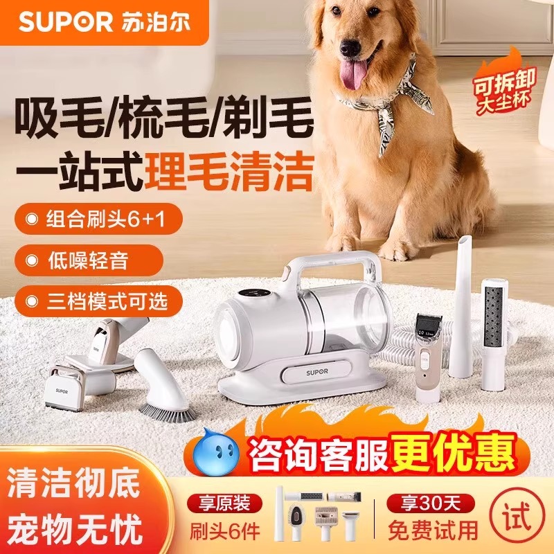 苏泊尔宠物护理吸尘器家用猫狗多功能理毛吸毛梳电推剪吸尘机30R