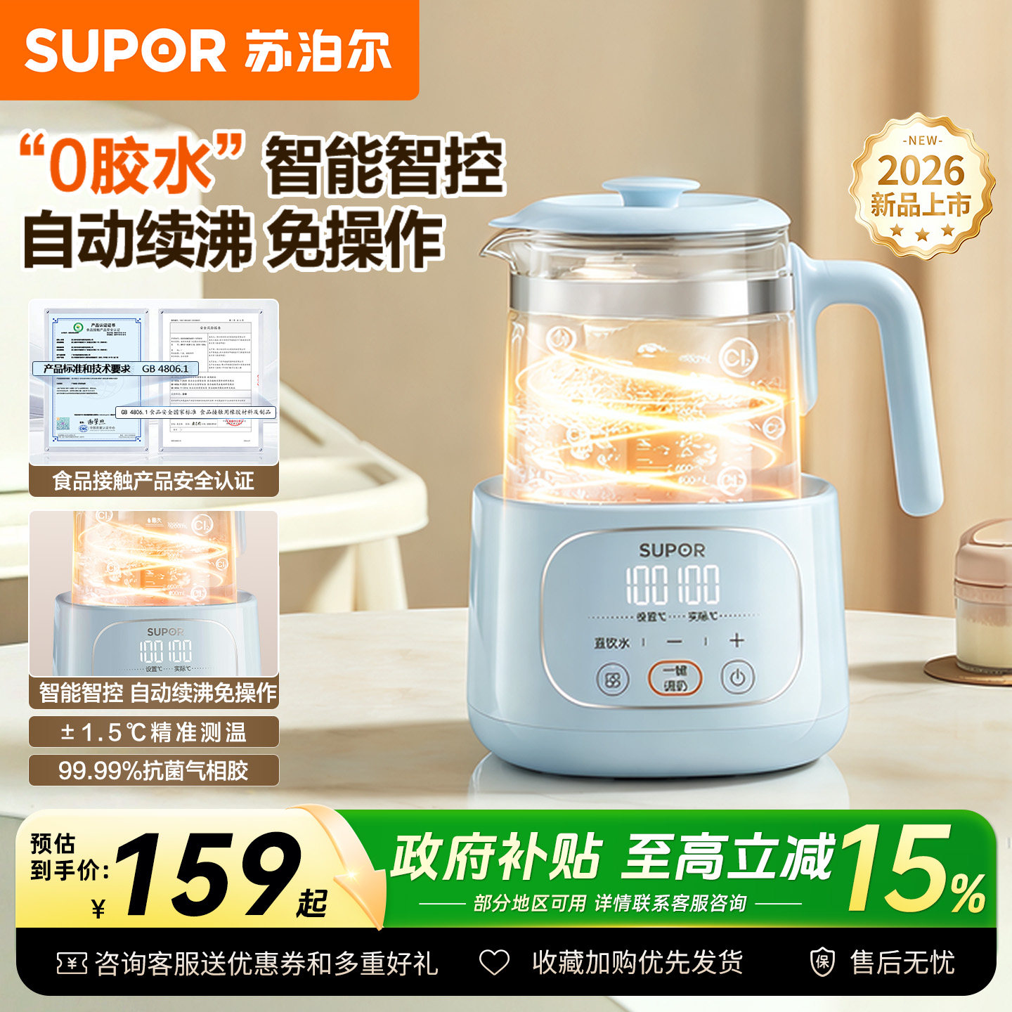苏泊尔恒温水壶婴儿专用冲泡奶机养生壶智能智控全自动家用调奶器