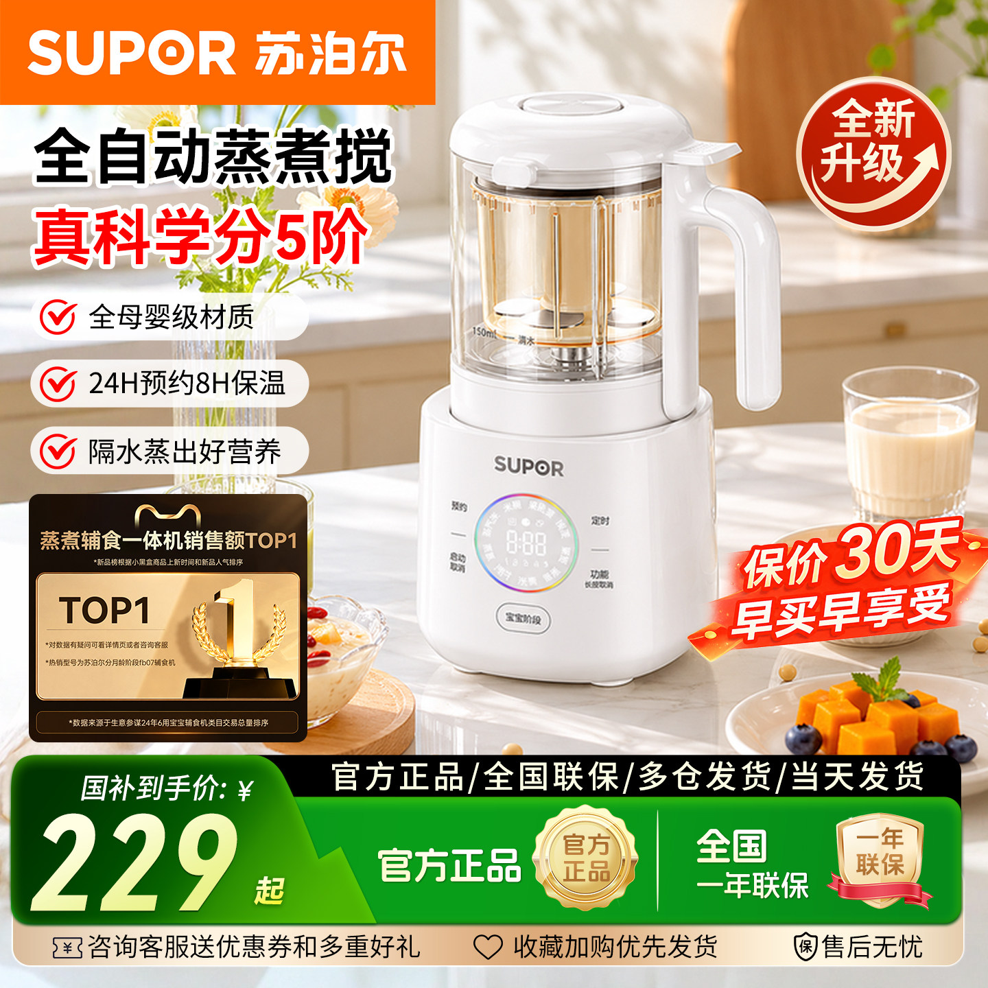 苏泊尔分月龄辅食机蒸煮搅一体婴儿宝宝料理机专用多功能打泥米糊
