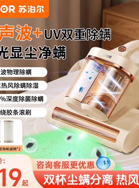 苏泊尔除螨仪家用床上吸尘器超声波紫外线杀菌机大吸力猫毛螨虫机