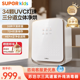 苏泊尔婴儿奶瓶消毒柜带烘干二合一体宝宝专用紫外线消毒器大白盾