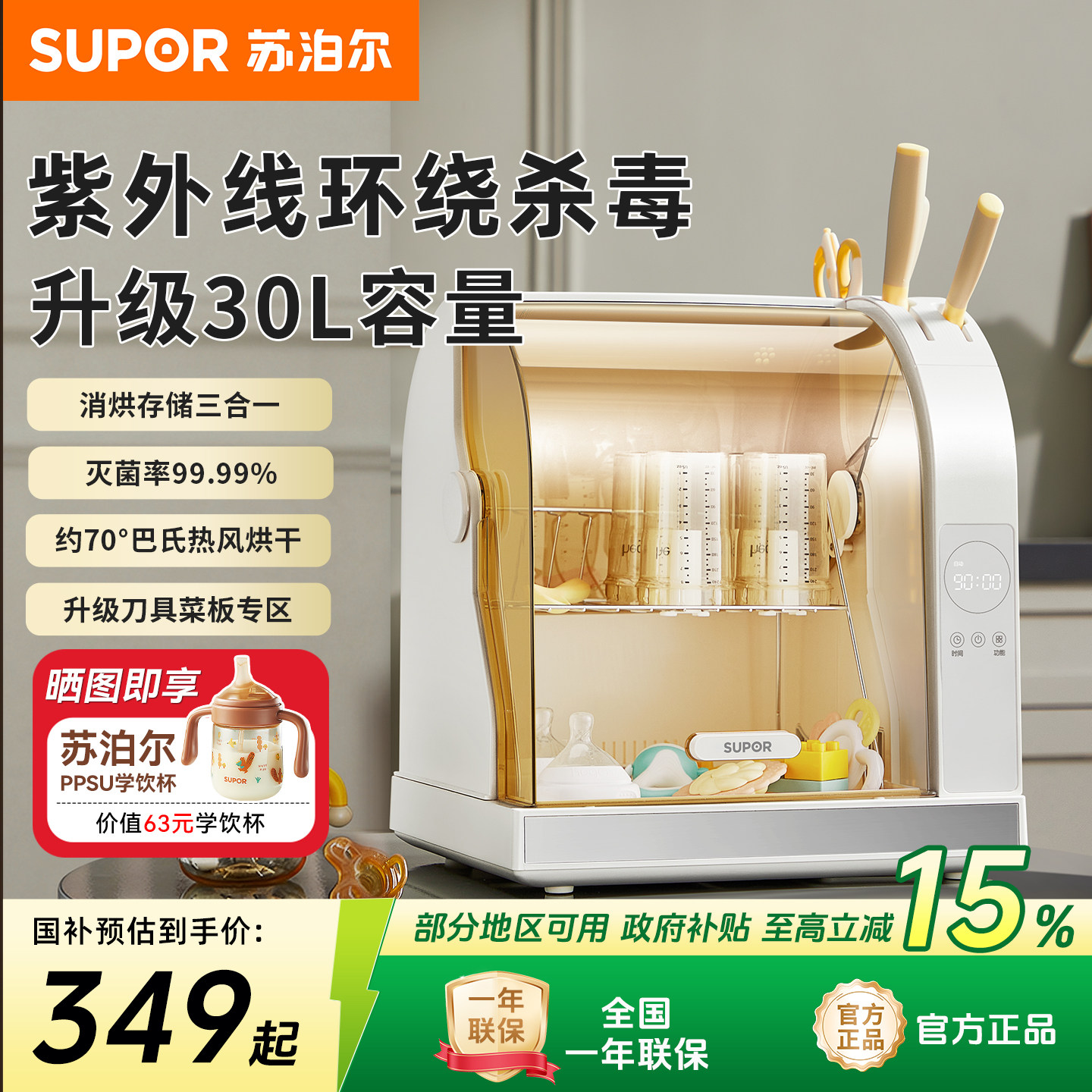 苏泊尔奶瓶消毒器保洁消毒柜婴儿宝宝专用紫外线带烘干三合一体机