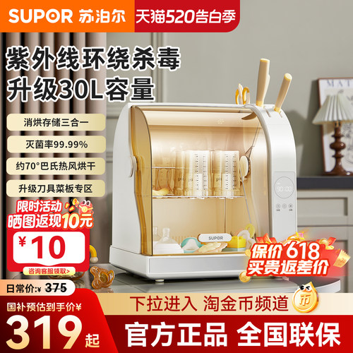 苏泊尔奶瓶消毒柜烘干30L大容量