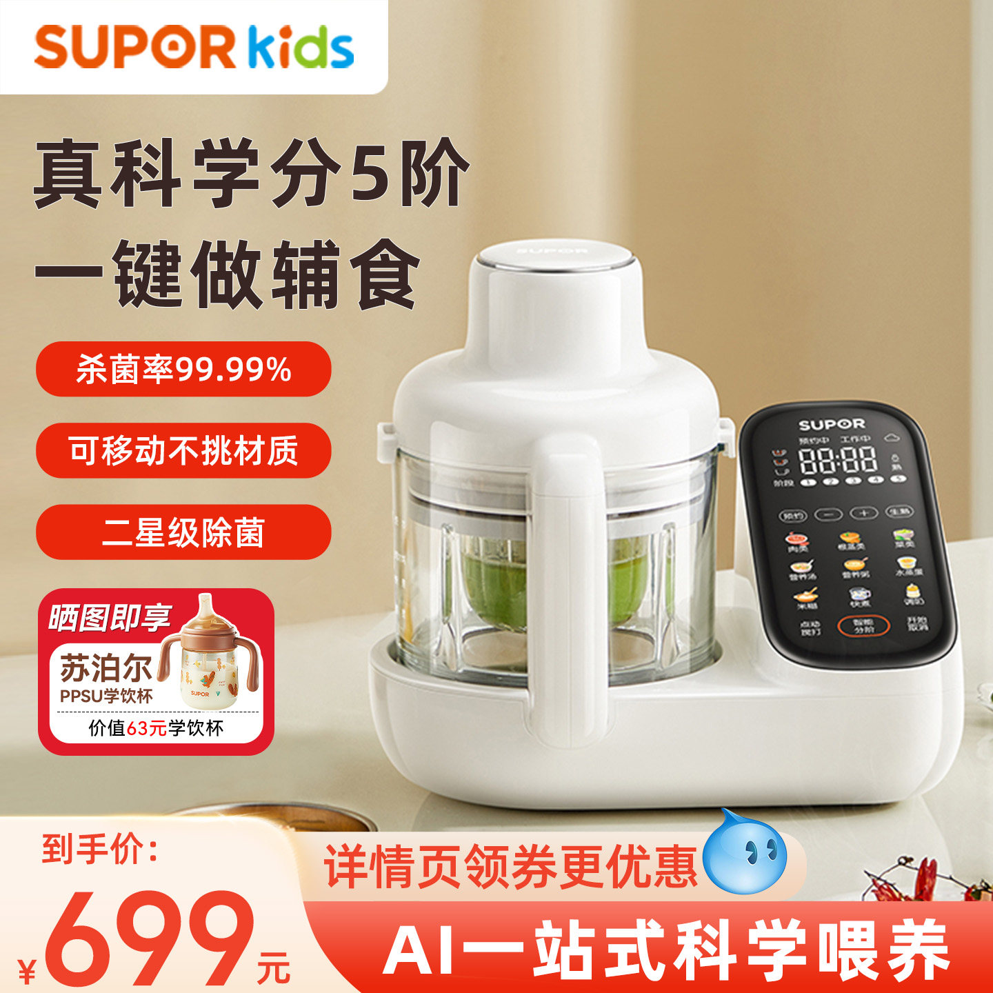 苏泊尔辅食机婴儿宝宝料理机蒸煮一体米糊多功能搅拌打泥工具新品
