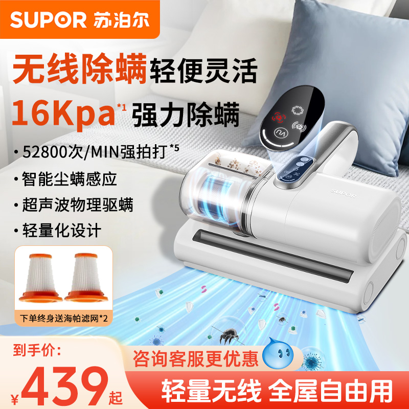 苏泊尔无线除螨仪家用床上螨虫吸尘器大吸力紫外线杀菌机2025新款