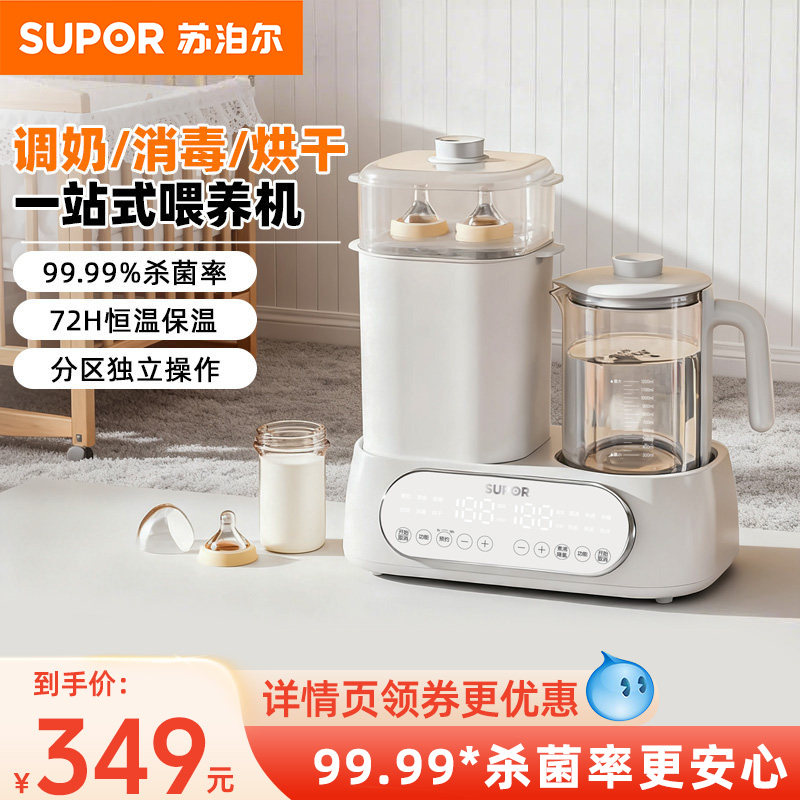 苏泊尔温奶器恒温热水壶奶瓶消毒烘干一体二合一婴儿暖热奶水神器,厨房电器,调奶器/恒温调奶杯,淘宝优惠券,粉丝福利购,淘宝优惠卷