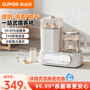 苏泊尔温奶器恒温热水壶奶瓶消毒烘干一体二合一婴儿暖热奶水神器