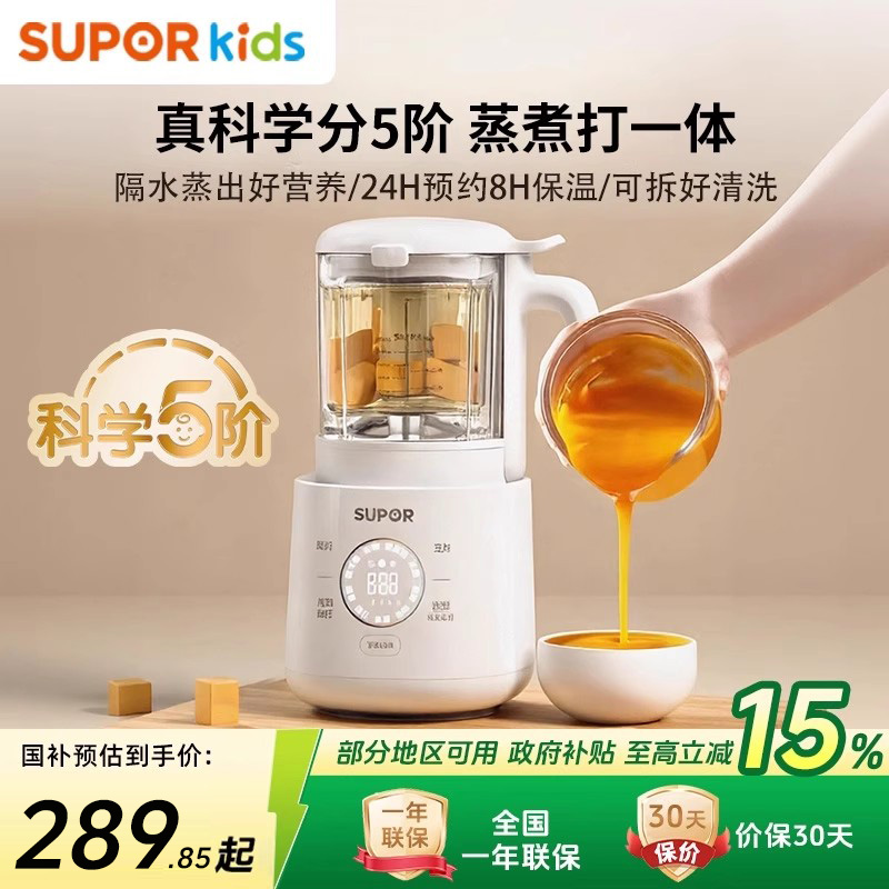 苏泊尔分月龄蒸煮搅辅食机多功能