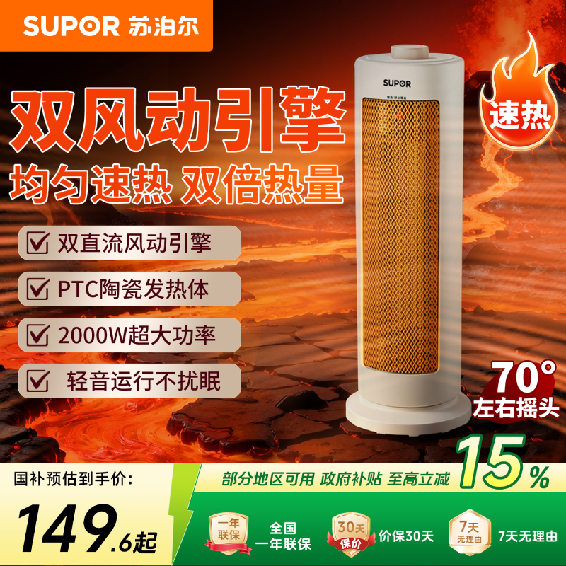 双核电机】苏泊尔速热暖风机省电