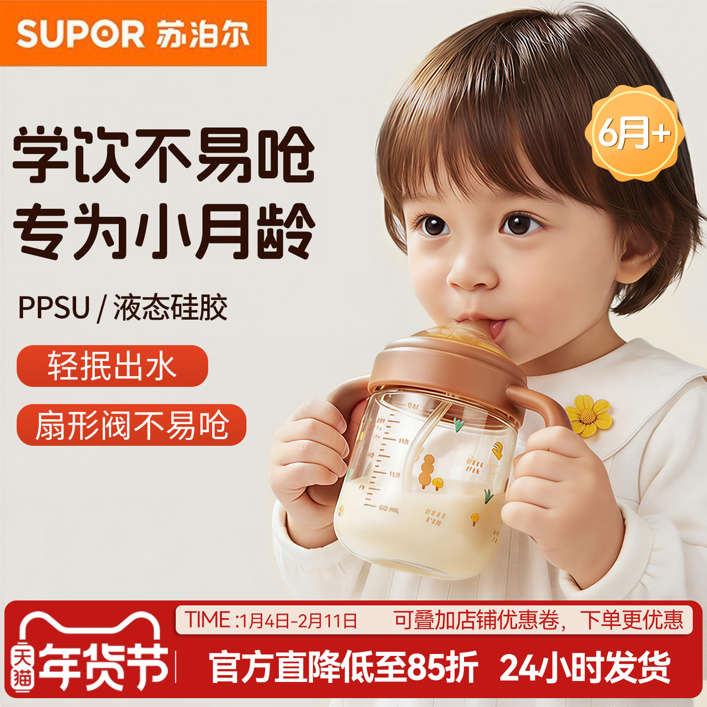 苏泊尔学饮杯婴儿6个月以上宝宝水杯直饮奶瓶儿童吸管杯防呛ppsu