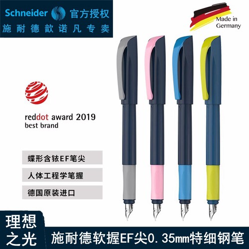 施耐德钢笔理想之光活力系列