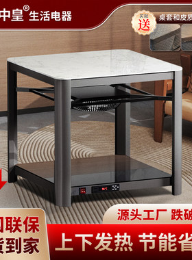 桌中皇电暖桌取暖桌上下加热烤火桌子新款家用客厅正方形电暖炉桌
